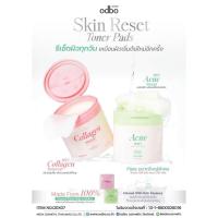 ราคา (ODX07) odbo skin reset tone pads โอดีบีโอ สกิน รีเช็ต โทนเนอร์แพดส์ 120 แผ่น (54954097571)