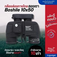 ราคา กล้องส่องทางไกลสองตา nitrogen Boshile10x50 กล้องดูนก Binocular กล้องส่องนก (4833125731)