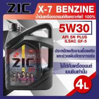 ราคา ZIC X7 5W30 ขนาด 4 ลิตร สำหรับเครื่องยนต์เบนซิน API SN PLUS น้ำมันเครื่องสังเคราะห์ เบนซินเท่านั้น (19440946536)