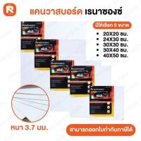 ราคา แคนวาสบอร์ด 40*50ซม เรนาซองซ์ (1แผ่น) เฟรมผ้าใบสำเร็จรูป Canvas เฟรมผ้าใบ เรนาซองค์ หลายขนาด (20981270190)
