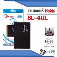 ราคา แบตมือถือ Nokia 4UL / BL-4UL แบตโนเกีย สินค้ามีรับประกัน (ดูรหัสที่แบตลูกค้าก่อนสั่ง) (2961094045)