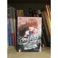 ราคา Boyfriend mode หึงโหด...โคตรแฟน! นิยายวาย by เจนฮยอน (9189396983)