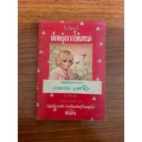 ราคา จีน กัตเตอร์รี เด็กหญิงจากโพ้นทะเล หนังสือมือสอง (44352946543)