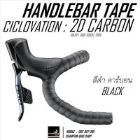 ราคา ผ้าพันแฮนด์เสือหมอบ สีดำ-ลายคาร์บอน CICLOVATION : ADVANCED LEATHER TOUCH - 2D CARBON BLACK ROAD BIKE HANDLEBAR TAPE (25802315391)