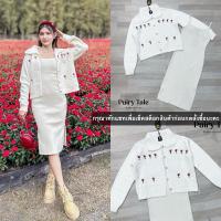 ราคา งานป้าย Pairy Tale เซต2ชิ้น เดรสยาวไหมพรมสายเดี่ยวเข้ารูปผ่าข้าง เสื้อคลุมแขนยาวปักดอกไม้ (26572791115)