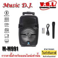 ราคา ลำโพงบลูทูธ ลำโพงช่วยสอน Music DJ M-M991 พร้อมไมค์ลอย (6925913319)
