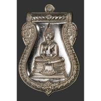 ราคา เหรียญหลวงพ่อโสธร แปดริ้ว สมโภช253 วัดโสธรวราม วรวิหาร ฉะเชิงเทรา ปี2566 (28752344108)