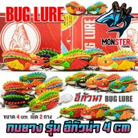 ราคา เหยื่อปลอม กบยาง รุ่น อีกัวน่า 4 cm. by BUG LURE (25552831174)