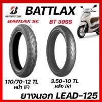 ราคา ยางนอก Bridgestone Battlax LEAD125 SC หลีด125 หน้า 110/70-12(F) TL หลังBT39SS 3.50-10 (F/R) TL (24611159120)
