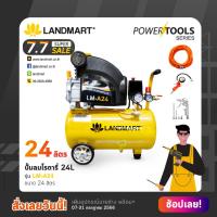 ราคา LANDMART ปั้มลมโรตารี่ 24 ลิตร (รุ่น LM-A24) (4225765578)