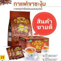 ราคา #กาแฟแก้ปวดเมื่อยเขาชะงุ้มคอฟฟี่ เพื่อสุขภาพ ถุงใหญ่ 50 ซอง (กาแฟผสมสมุนไพรสกัดเถาวัลย์เปรียง) (7935048269)