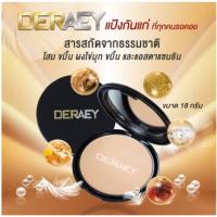 ราคา แป้งเดอเอ้ โกลด์ เนเชอรัล มิราเคิล ทูเวย์เค้ก น้ำหนัก 18 กรัมและแป้งคู่ลิปเบบี้ไบร์ 2.4กรัม (29805718313)