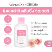 ราคา กิฟฟารีน ไมเซลล่าร์ เพอร์เฟค คลีนซิ่ง วอเตอร์ Giffarine Micellar Cleansing Water เช็ดเครื่องสำอาง (25188138235)