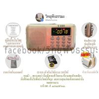 ราคา วิทยุฟังธรรมะ พุทธวจน (444695664)