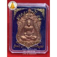 ราคา หลวงพ่อรวย เหรียญหลวงพ่อรวยมงคลบารมี57 เนื้อทองแดง พร้อมกล่อง (6547415876)