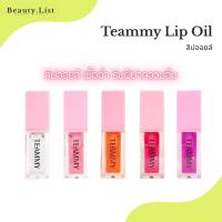 ราคา TL801 Teammy Lip Oil ลิปออยล์ เนื้อฉ่ำวาว (23790779097)