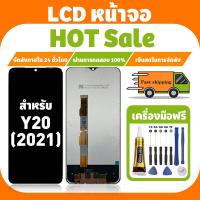 ราคา LCD ใช้ได้กับ VIVO Y20 2021 จอ+ทัชจอชุด อะไหล่มือถือ คุณภาพสูง หน้าจอ สำหรับ วีโว่ y20/2021 แถมชุดไขควง เเถม กาว (28812246613)