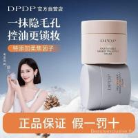 ราคา DPDP ไพรเมอร์แต่งหน้าครีมควบคุมความมันแต่งหน้าไพรเมอร์บริการฐานแต่งหน้าไม่ติดแป้งรูขุมขนที่มองไม่เห็น (43467993127)