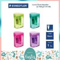 ราคา กบเหลาดินสอ Staedtler รุ่น TUB Luna 51105L (23420702503)