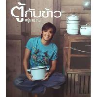 ราคา ตู้กับข้าว : ศรราม เทพพิทักษ์ (9505591083)