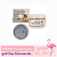ราคา ของแท้ มาร์คหมู ฟูฟ่อง Carbonated bubble clay mask (1311642519)