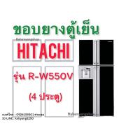 ราคา ขอบยางตู้เย็น Hitachi รุ่น R-W550V (4 ประตู) (22055149365)