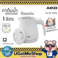 ราคา AIKO กาต้มน้ำ 1 ลิตร รุ่น AK-1209 สแตนเลสไร้รอยต่อ Foodgrade 304 Doublewall 1000w. ***รับประกัน 1 ปี (12321909769)