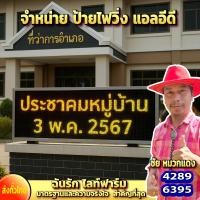 ราคา ป้าย led ตัวอักษรวิ่ง ควบคุมผ่านมือถือ ป้ายไฟวิ่งแอลอีดีหน้าร้าน ป้ายไฟตัวหนังสือ (15298152549)