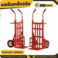ราคา รถเข็นเหล็ก2ล้อ รับน้ำหนักได้ 1000kg รถเข็นของ รถเข็นตลาด/แม่ค้า รถเข็นอเนกประสงค์ รถเข็นเหล็ก hand truck pushcart (20682718016)