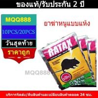 ราคา MQQ ยาฆ่าหนูแบบแห้ง ยาฆ่าหนู ยากำจัดหนู กำจัดหนูในบ้าน ยาฆ่าหนู พิษหนูทรงพลัง,เหยื่อหนู,ยาฆ่าหนู ยาฆ่าหนู พิษหนู พิษหนูท (26687355878)