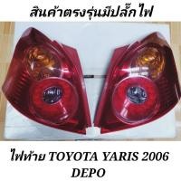 ราคา DEPO​ ไฟท้าย​ ไฟท้าย​แต่ง​ TOYOTA​ YARIS​ 2006​ 2007​ 2008​ LED​ มีขั้วและหลอดไฟ​ โฉมแรก​ (22229771836)