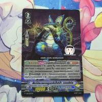 ราคา สัตว์ประหลาดดูดกลืนไฟฟ้า วอลเคิร์ล V-PR Dimension Police ไดเมนชั่นโพลิส TH Vanguard V แวนการ์ด V (Foil) รับบูส (43370536901)