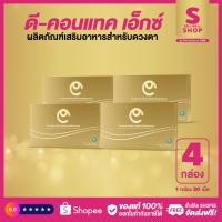 ราคา (โปร 4 กล่อง) D-Contact X : ดีคอนแทค เอ็กซ์ : วิตามินบำรุงสายตา มีคิวอาร์โค๊ด ปลอดภัย จาก D NETWORK (5662359910)