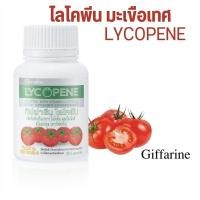 ราคา ไลโคพีน กิฟฟารีน มะเขือเทศวิตามินซี Giffarine Lycopene (29627855375)