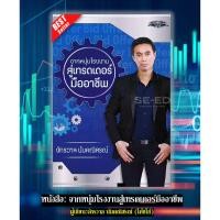 ราคา พร้อมส่งหนังสือ: จากหนุ่มโรงงานสู่เทรดเดอร์มืออาชีพ / จักรวาล นัมคณิสรณ์⚡DAYTRADE HUNTER เครื่องจักรผลิตเงินสด⚡ (42671583873)