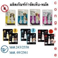 ราคา .Cleartix / Provet Spot on (2 หลอด) ยาหยดกำจัดเห็บหมัด หยอดเห็บหมัด สุนัข แมว- (49103841790)