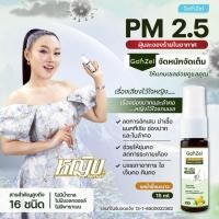 ราคา สเปรย์ (บรรเทาอาการไอและอักเสบของคอ) พ่นช่องปากและลำคอ ขนาด 15ml. ไม่มีกล่อง (ฝุ่น PM 2.5) (27932678724)