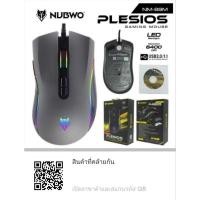 ราคา เมาส์ Nubwo Gaming Macro Mouse NM-89M เมาส์มาโคร เมาส์เกมมิ่ง เม้าส์ Plesiois (28780518256)