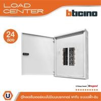 ราคา BTicino ตู้โหลดเซ็นเตอร์(ฝาทึบ) 24ช่อง แบบไม่มีเมนเบรกเกอร์ Load Center Main Lug 125A | BTLN24ML125 (29778468746)