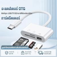 ราคา มัลติฟังก์ชั่น อะแดปเตอร์ OTGสามในหนึ่งเดียว Type-c micro iosโทรศัพท์มือถือ การ์ดหน่วยความจ2.0 USB+SD+TF การ์ดรีดเดอร์ (28783127961)