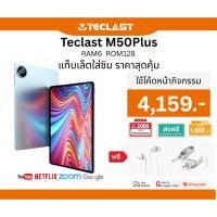 ราคา [คุ้มสุด/ถูกและดี] TECLAST M50 Plus 10.1 นิ้ว 16GB /128GB แบตอึด 7000mAh เล่นเกมลื่น รับประกัน 1 ปี (27574886662)