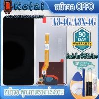 ราคา หน้าจอสำหรับ OPPO A3-4G,A3X,A3x-4G,หน้าจอ อ้อปโป้ a3x,CPH2681 (27467641976)