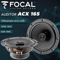 ราคา FOCAL ACX 165 ลำโพงแกนร่วมติดรถยนต์ ขนาด 6.5 นิ้ว 1 คู่ ประกัน Focal 1ปี (29854203427)