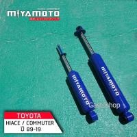 ราคา MIYAMOTO โช๊ครอบคัน รุ่น TOYOTA : HIACE / COMMUTER ปี 1989-2019 (แกน 20 มิล) (5357887243)