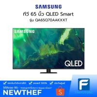 ราคา ทีวี SAMSUNG รุ่น QA65Q70AAKXXT 65 นิ้ว QLED SMART [ประกันศูนย์ไทย] [รับคูปองส่งฟรีทักแชก] (10720002450)