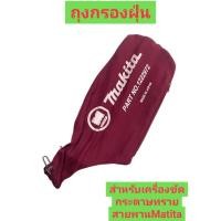 ราคา ถุงกรองฝุ่น สำหรับเครื่องขัดกระดาษทรายสายพาน MAKITA รุ่น 9401 Maktec รุ่น MT940 MT941 (43263785376)