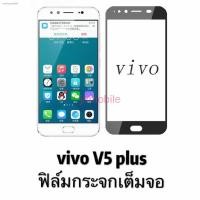 ราคา V5 plus ฟิล์มกระจก เต็มจอ vivo v5plus ฟิล์มกันรอย กันกระแทกคุณภาพดี ฟิล์ม (8128183641)