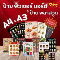 ราคา ป้ายเมนูน้ำ อาหาร สำเร็จรูป งานฟิวเจอร์บอร์ด พลาสวูด พร้อมส่ง (40660896080)