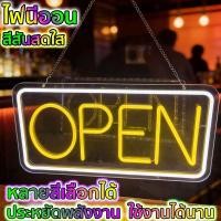 ราคา ป้ายไฟ LED ป้ายไฟเปิดร้าน ป้ายไฟร้าน ป้ายไฟ ป้ายไฟตัวอักษร ป้ายไฟ OPEN LED SIGN ประดับร้านสวยงาม (52404398256)