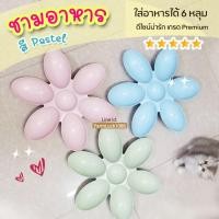 ราคา ที่ใส่อาหาร ถาดอาหารแมว ถาดอาหารสัตว์เลี้ยง หลายหลุม รูปดอกไม้ ชามอาหาร 6 หลุม รูปดอกไม้ ขนาดใหญ่ (9680152080)